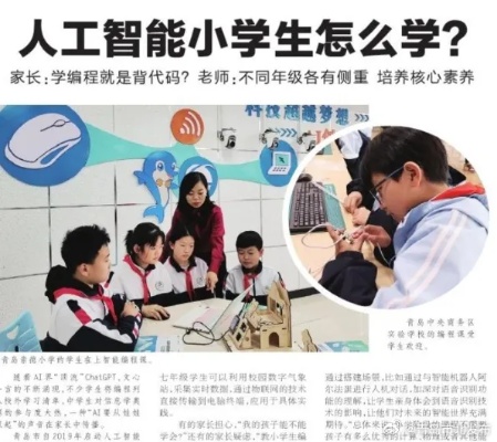 小学人工智能算法 初探小学生学习人工智能的方法