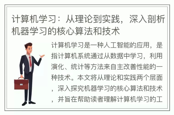 机器学习的实践 从理论到实践，全方位掌握机器学习技术