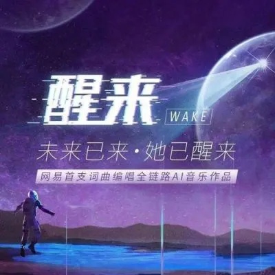 人工智能的歌曲 探索AI音乐的未来