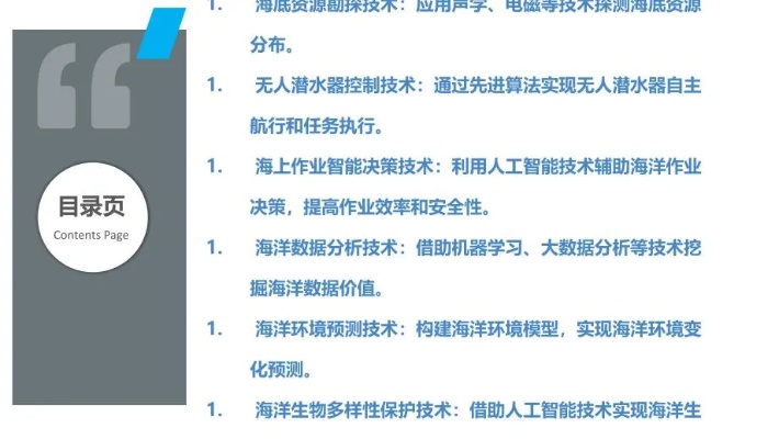 海洋人工智能的未来发展趋势与应用前景