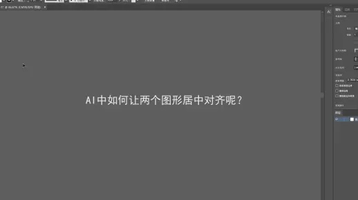 ai怎么居中 教你如何让设计更加美观