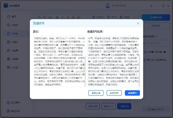 AI文本框 智能化文本编辑工具