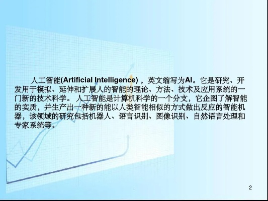 人工智能的利与弊辩论 探讨人工智能对人类的影响