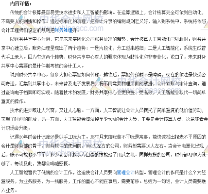 人工智能代替会计 探讨会计行业的未来发展趋势