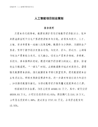 人工智能创新课题申报 创新方案及计划书