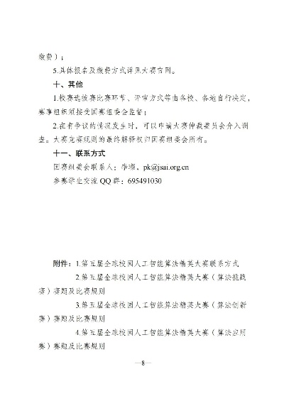 人工智能算法复赛通知 重磅消息：人工智能算法复赛时间和地点公布