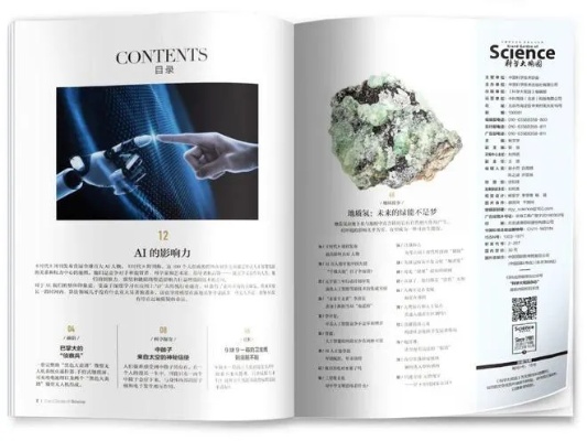 人工智能杂志评测：内容精彩，推荐阅读