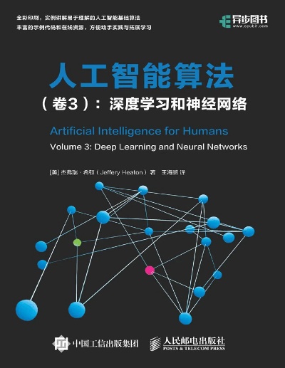 人工智能算法全集百度云 完整下载链接分享