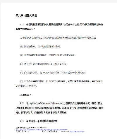 人工智能技术导论课后答案 深入解析人工智能技术导论课程习题答案