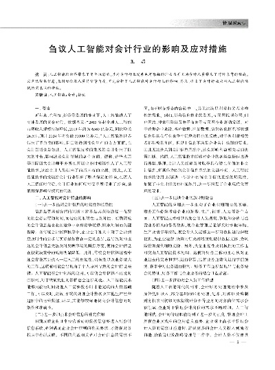 会计人工智能论文研究 探究会计领域中人工智能的应用和前景