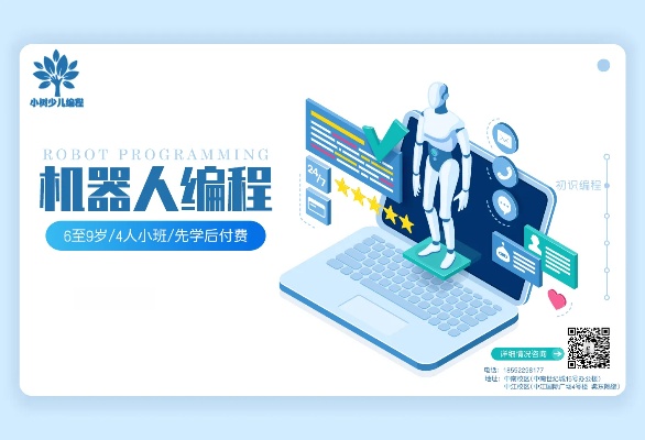 机器人编程学习 从零基础入门到实践应用