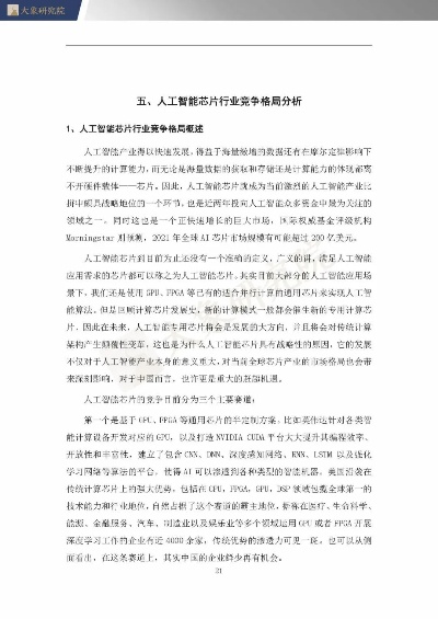 人工智能芯片国内发展现状及未来趋势