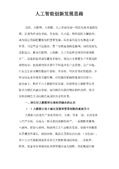 思源人工智能 探索未来智能化发展的新思路