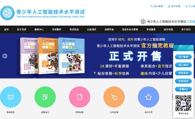 青少年人工智能技术水平测试 提高青少年AI技术素养的有效途径