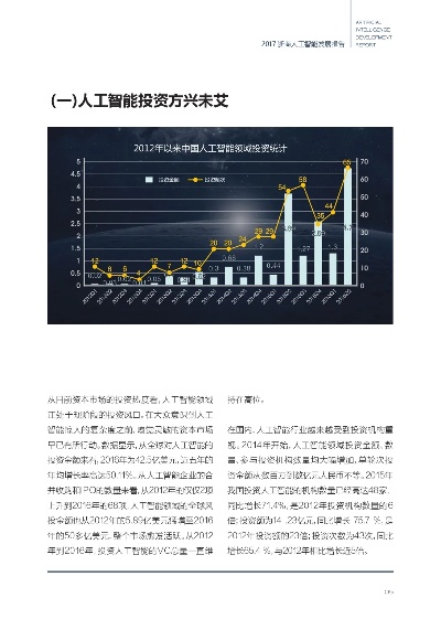 浙江省人工智能发展现状与未来展望