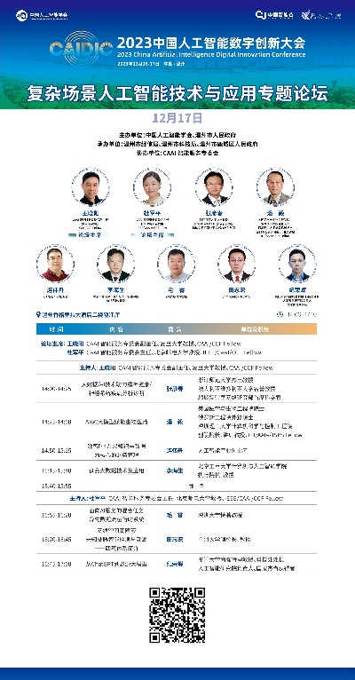 智能算法论坛 探索人工智能领域的前沿技术和应用