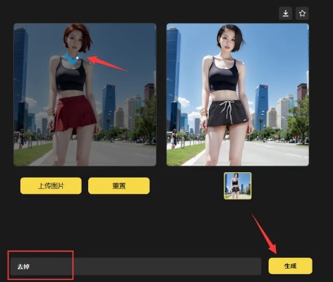 ai一键去除衣服 了解一下AI技术在美图处理中的应用