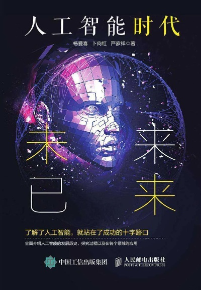 幂人工智能 开启人工智能时代的新篇章