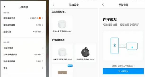 小爱ai音箱怎么设置 详细教程