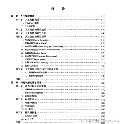 人工智能一种现代方法pdf 深入了解人工智能的基础知识与应用