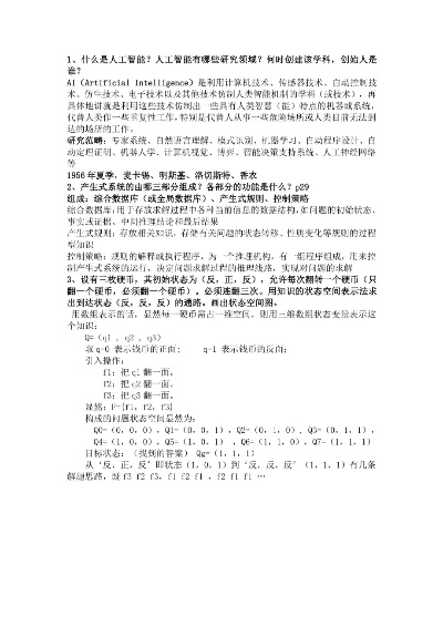 人工智能技术小学数学答案 利用人工智能技术提供小学数学解答