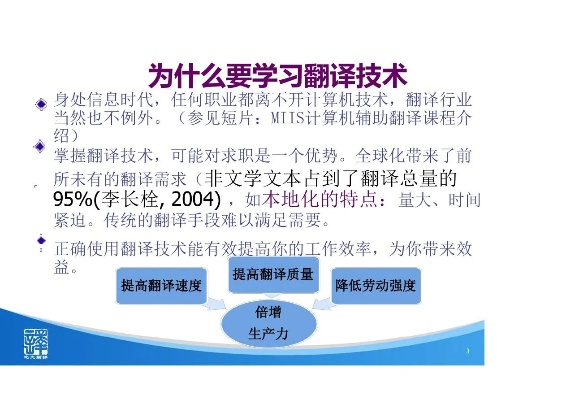 人工智能和翻译ppt 探讨人工智能在翻译领域的应用
