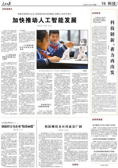 人工智能技术打造新型新闻 革新新闻报道的方式