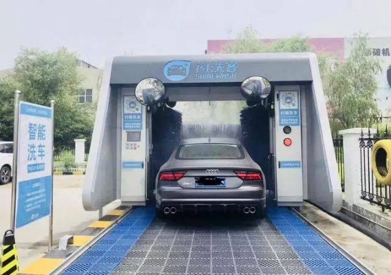 人工智能洗车 革命性的洗车新方式