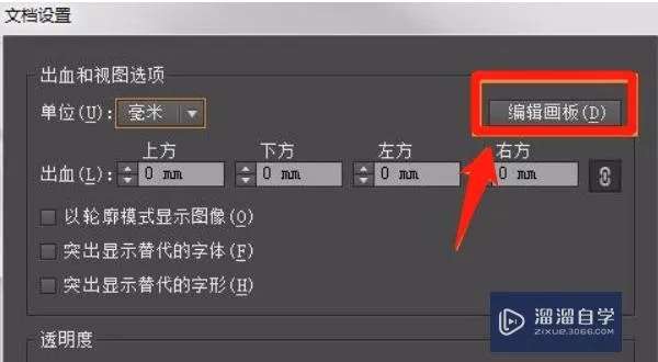 AI的画布大小如何调整 教你使用AI调整画布大小