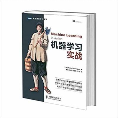 机器学习实战电子书 实用机器学习案例分享