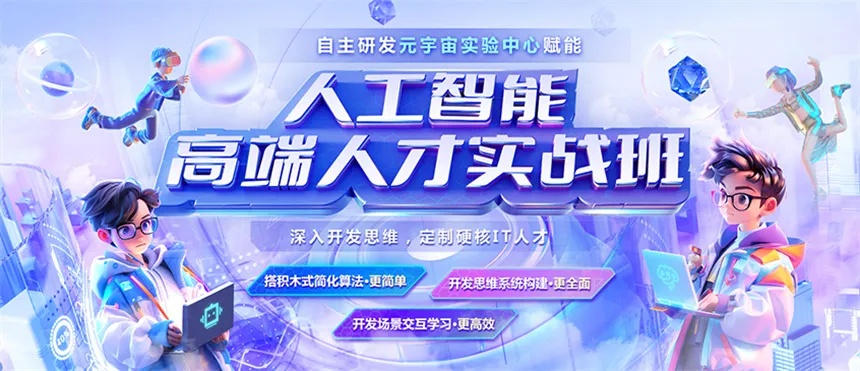 人工智能培训机构哪个好 为你推荐最受欢迎的人工智能培训机构