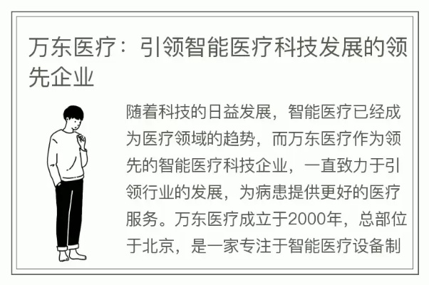 医疗人工智能万东医疗 探讨万东医疗在医疗人工智能领域的发展
