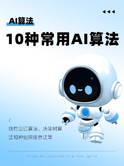 常见人工智能算法 深入解析常用的AI算法