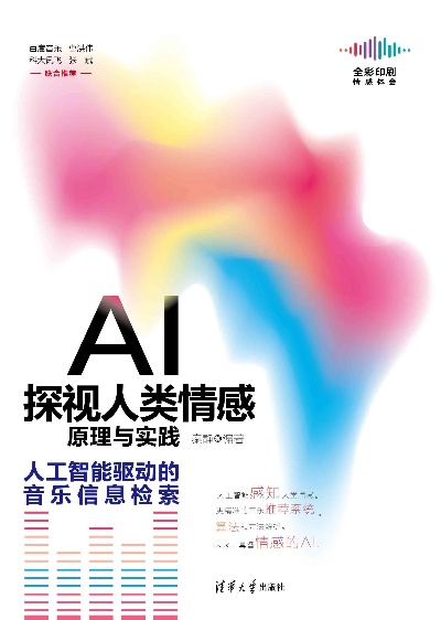 爱ai 探讨人工智能与情感的关系
