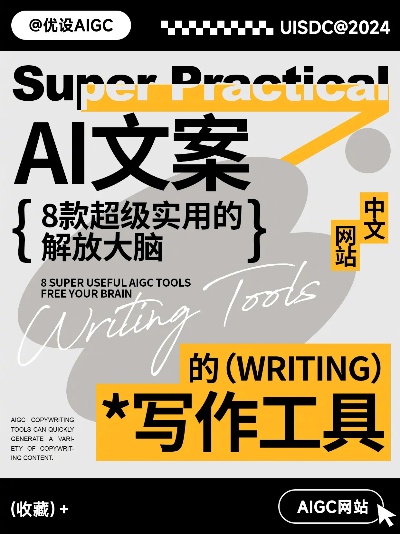 AI文字工具 让你的写作更高效
