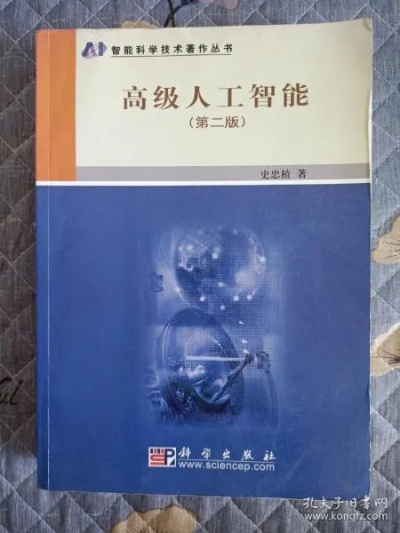 高级人工智能与史忠植的探索与应用
