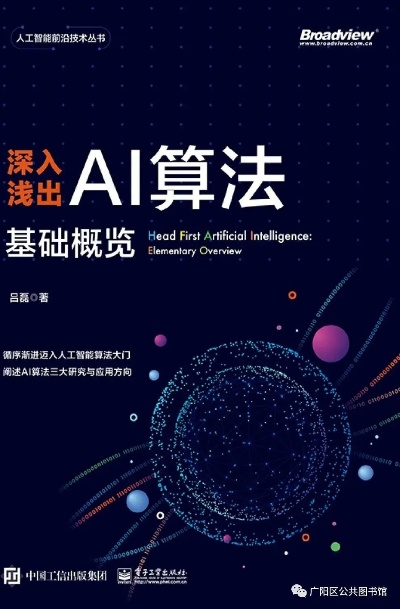人工智能算法应用教材 深入浅出人工智能算法的应用