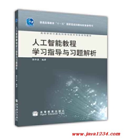 人工智能教程 pdf 深入浅出的人工智能学习指南