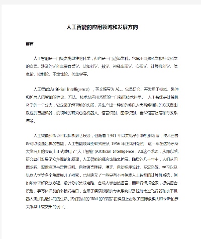 C语言在开发人工智能方面的应用 探究C语言在人工智能领域的优势与应用