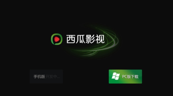 人工智能西瓜影音 体验最新的智能影音播放器