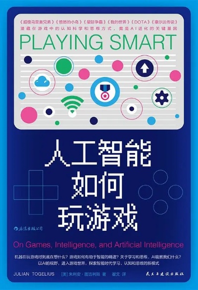 人工智能游戏软件 开发最新智能游戏软件