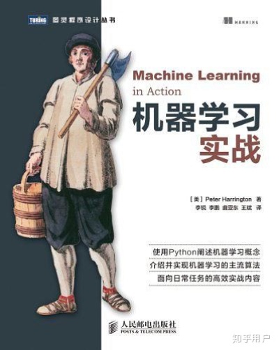 机器学习书目 推荐最新的机器学习入门教材