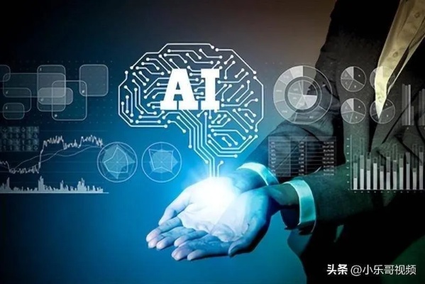 人工智能科技股：投资未来科技的明智选择