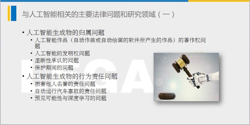 人工智能法则 探索人工智能的基本规律和原则