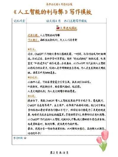 人工智能的发展与应用：一篇议论文素材
