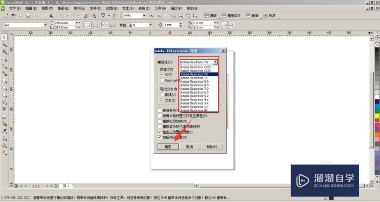ai格式怎么转成cdr 详细介绍ai格式转换为cdr格式的方法