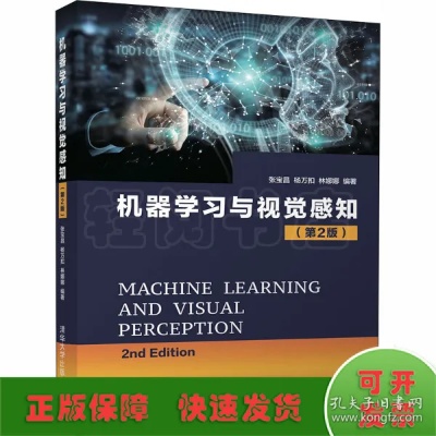 机器视觉与机器学习书籍 推荐几本经典的机器学习和机器视觉书籍