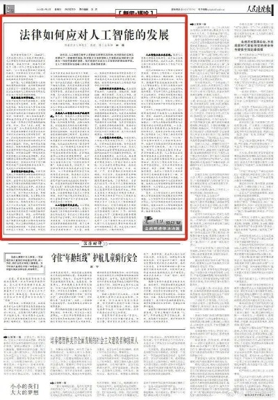 人工智能对法律 探讨人工智能在法律领域的应用与挑战