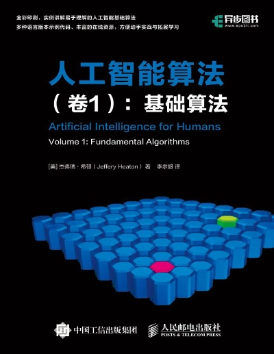人工智能算法pdf 深入浅出的人工智能算法详解