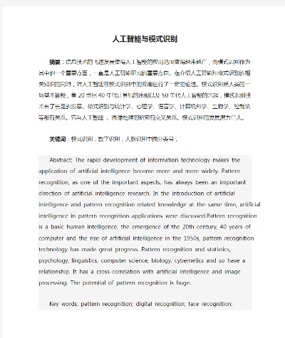 模式识别与人工智能期刊 探讨人工智能在模式识别中的应用
